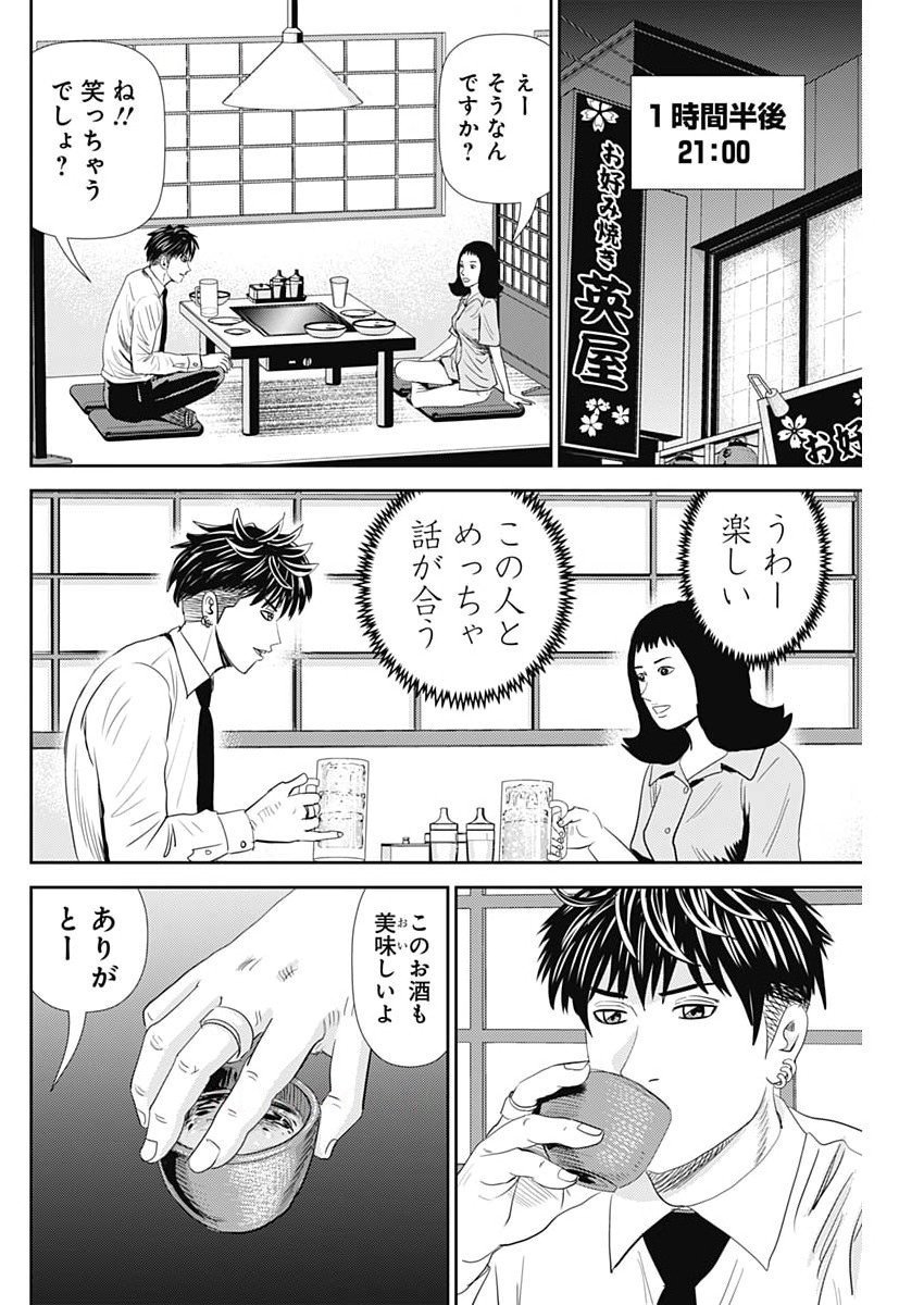 Uramiya Honpo - Diablo - Chapter 74 - Page 18