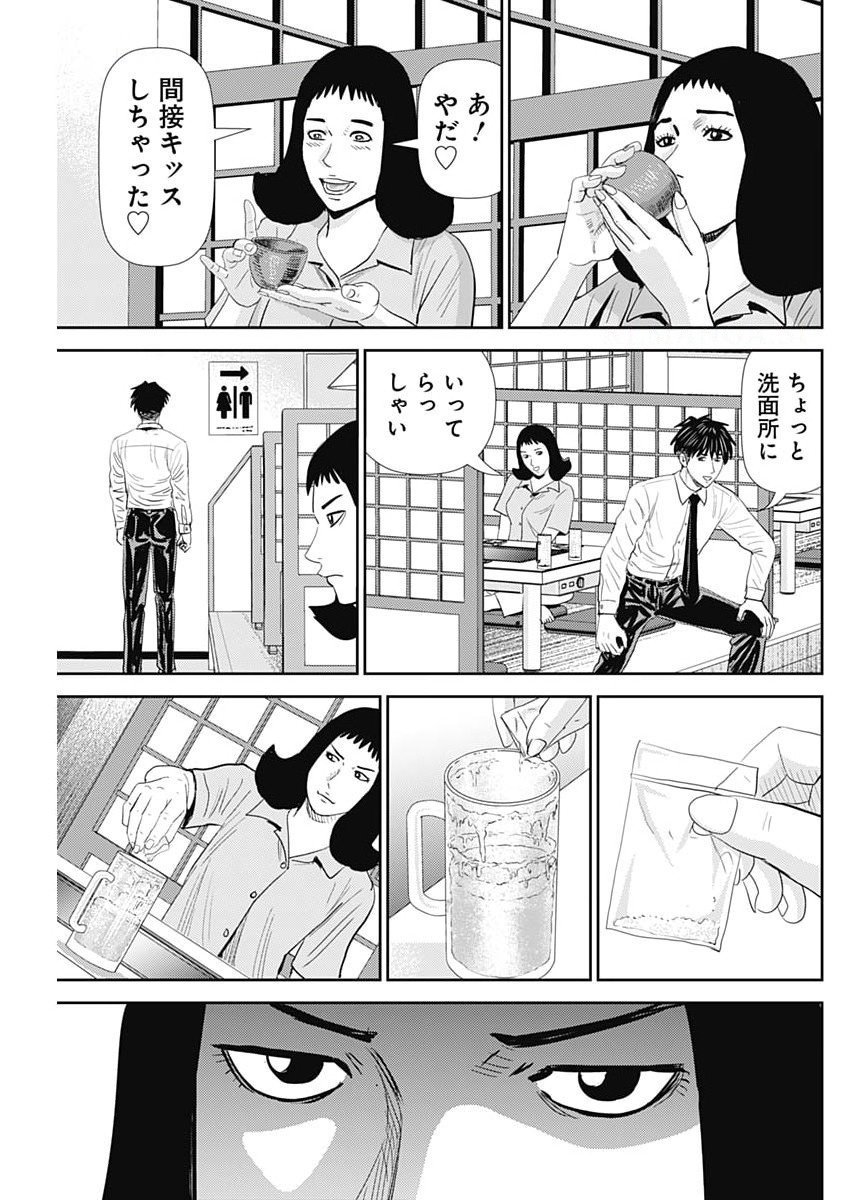 Uramiya Honpo - Diablo - Chapter 74 - Page 19