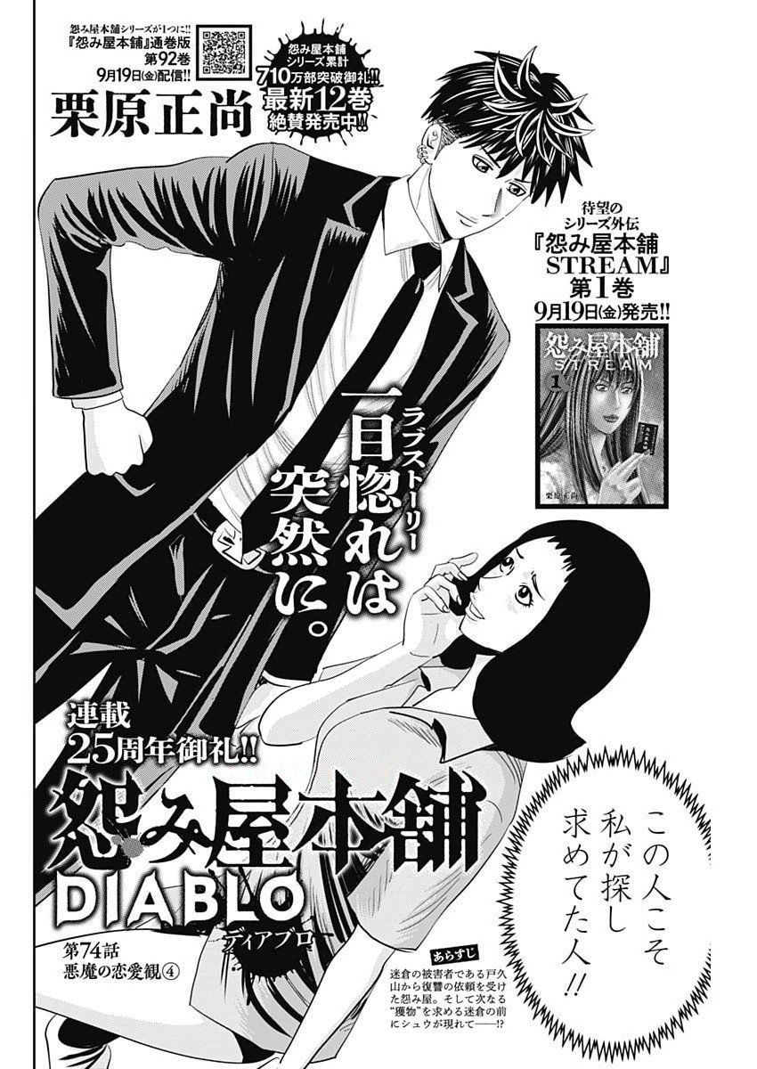 Uramiya Honpo - Diablo - Chapter 74 - Page 2