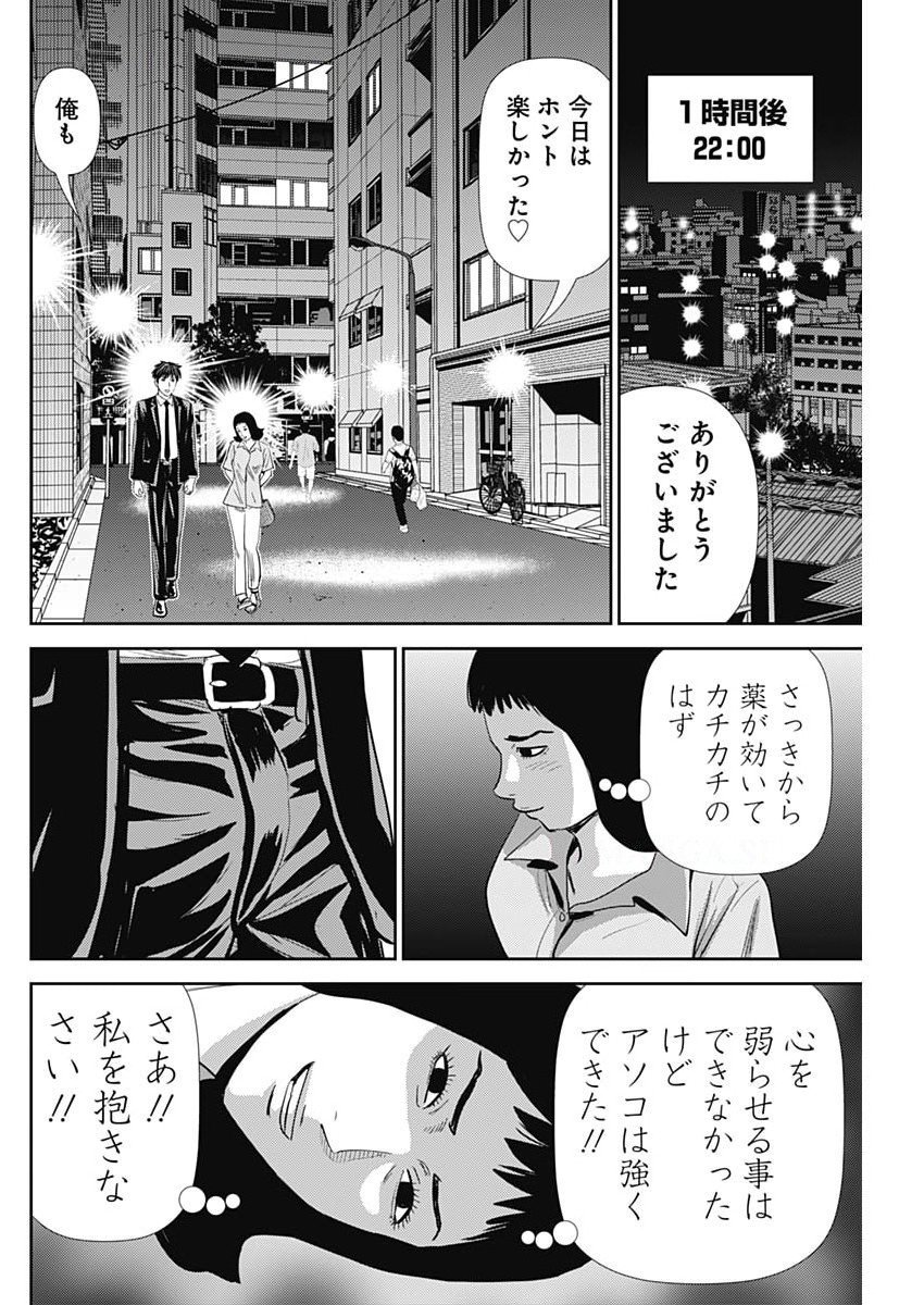 Uramiya Honpo - Diablo - Chapter 74 - Page 20