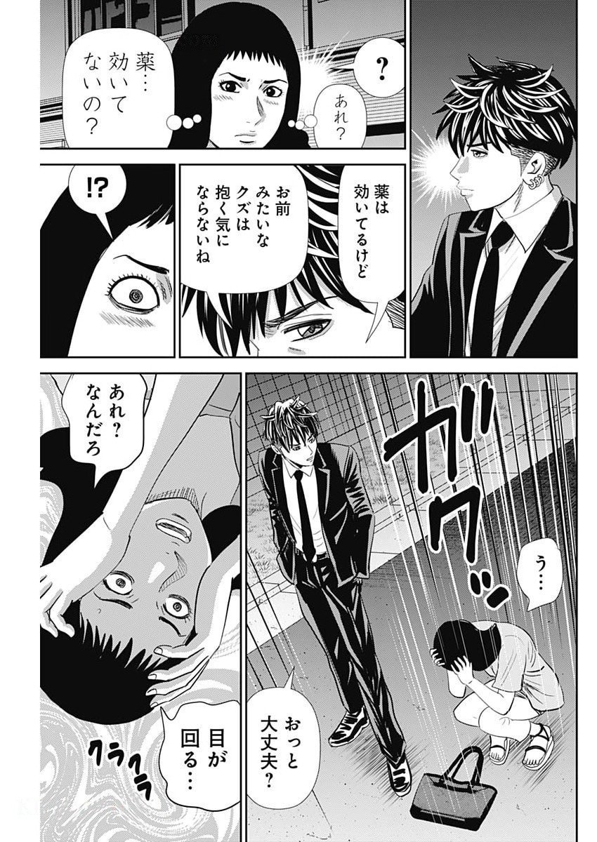 Uramiya Honpo - Diablo - Chapter 74 - Page 21