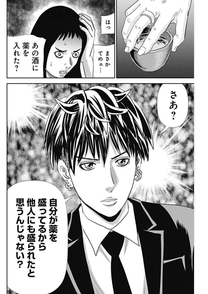 Uramiya Honpo - Diablo - Chapter 74 - Page 22