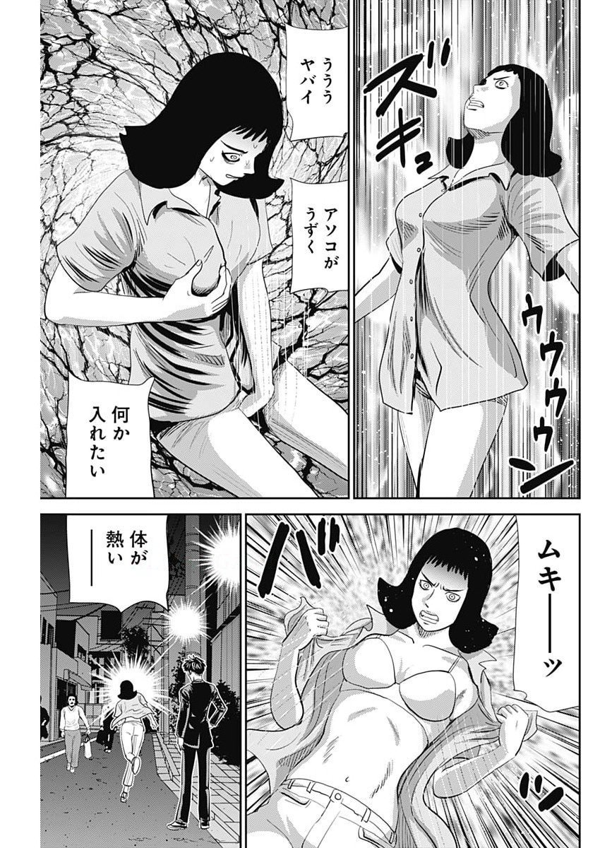 Uramiya Honpo - Diablo - Chapter 74 - Page 23