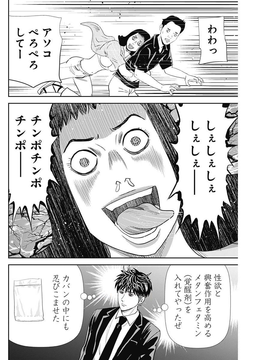 Uramiya Honpo - Diablo - Chapter 74 - Page 24