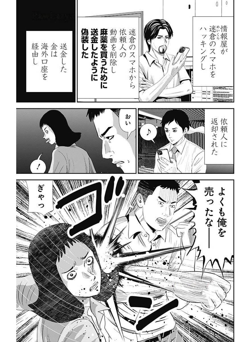 Uramiya Honpo - Diablo - Chapter 74 - Page 25