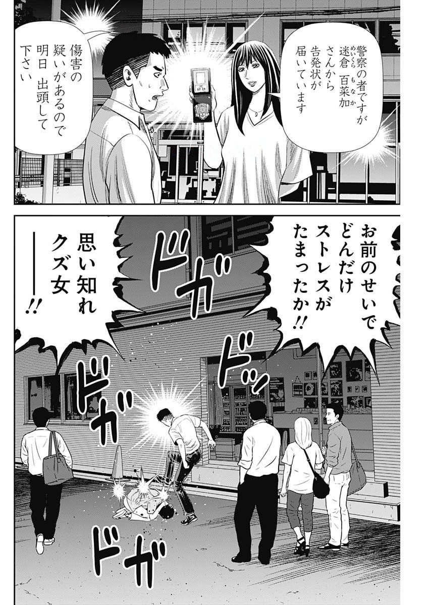 Uramiya Honpo - Diablo - Chapter 74 - Page 26