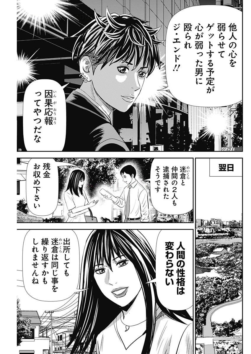 Uramiya Honpo - Diablo - Chapter 74 - Page 27