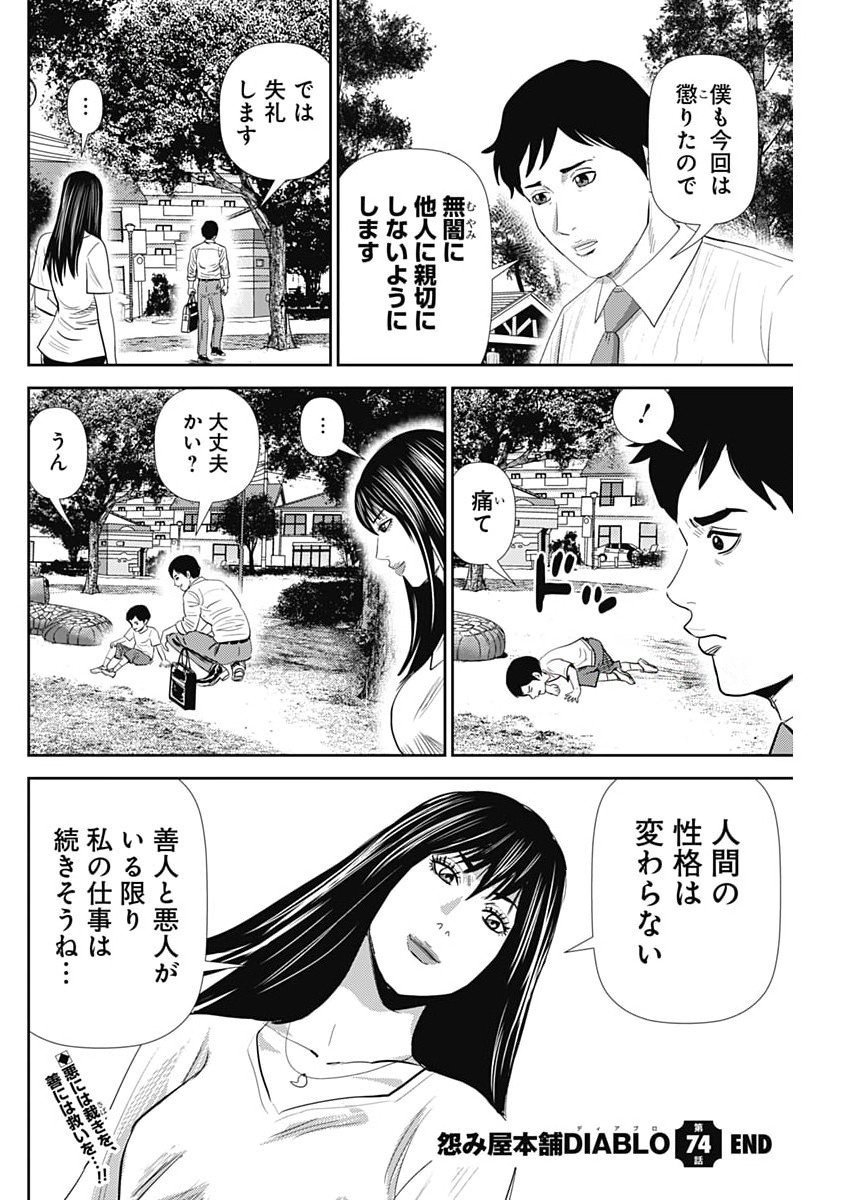 Uramiya Honpo - Diablo - Chapter 74 - Page 28