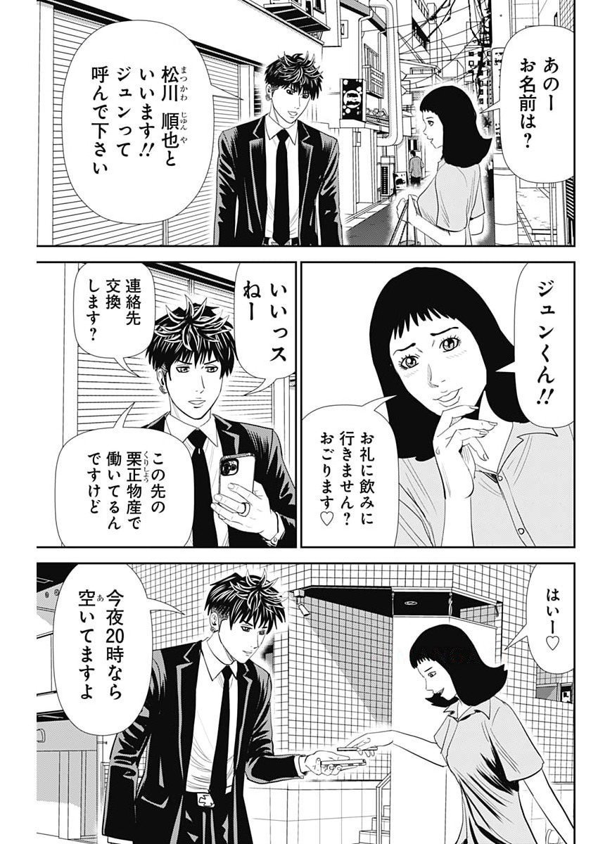 Uramiya Honpo - Diablo - Chapter 74 - Page 3