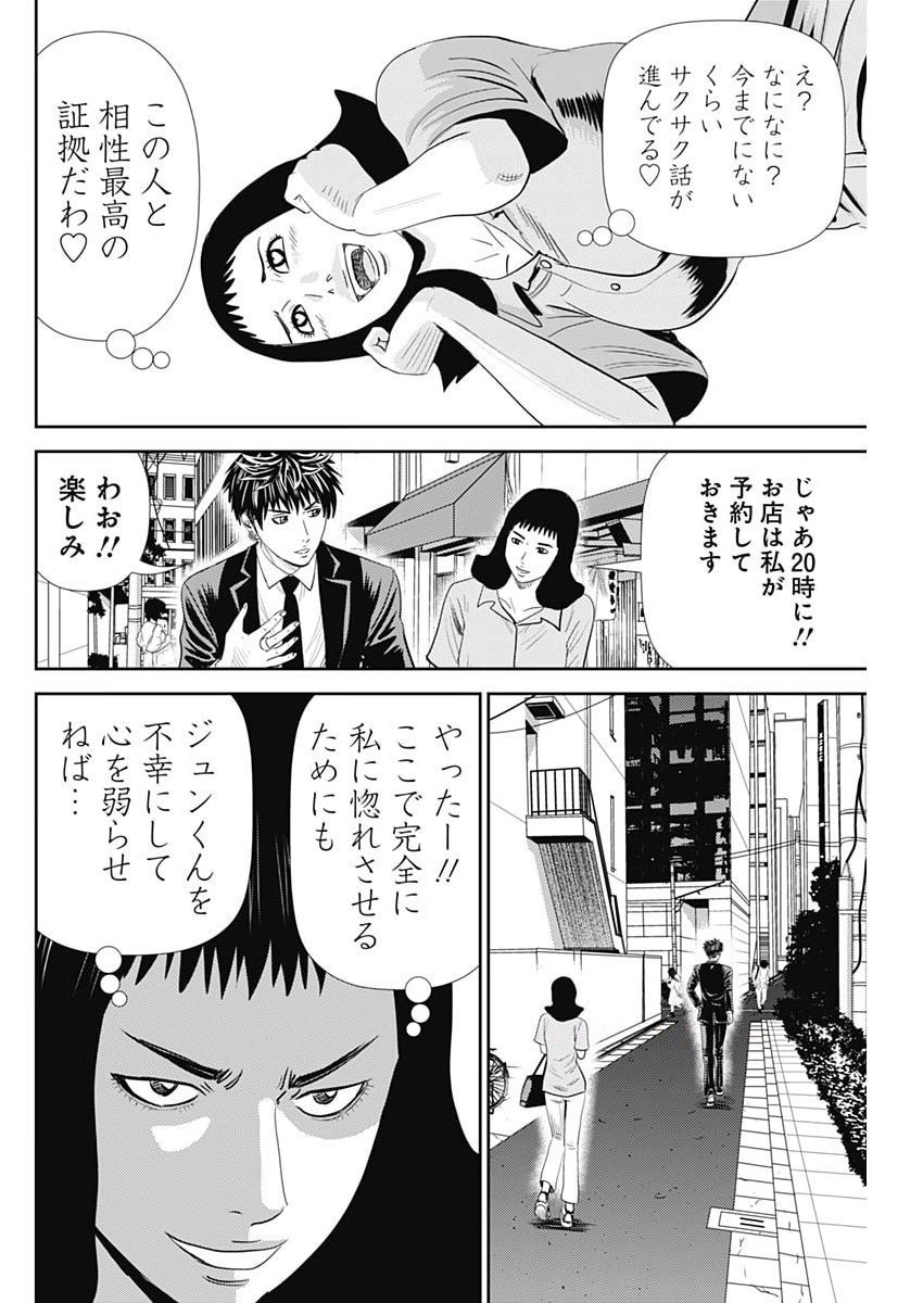 Uramiya Honpo - Diablo - Chapter 74 - Page 4