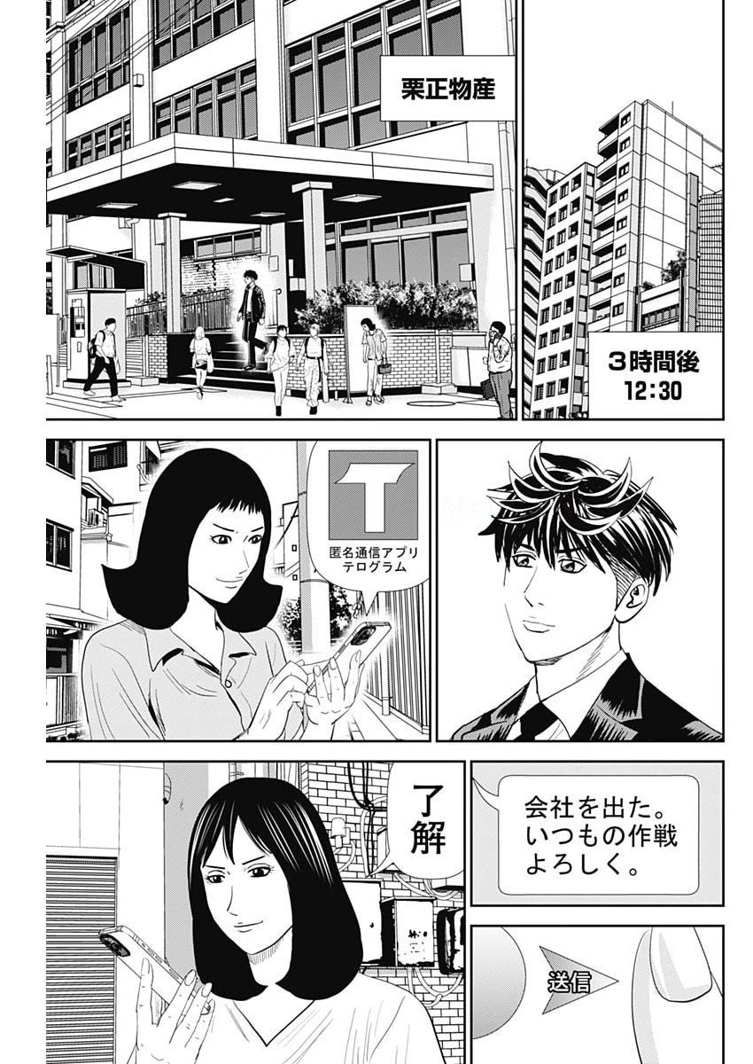 Uramiya Honpo - Diablo - Chapter 74 - Page 5