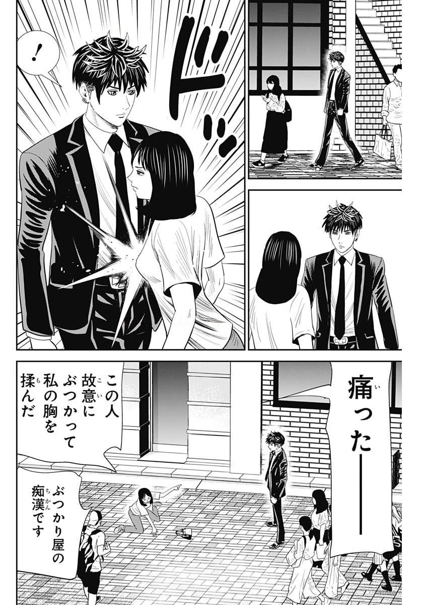 Uramiya Honpo - Diablo - Chapter 74 - Page 6