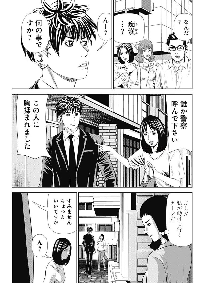 Uramiya Honpo - Diablo - Chapter 74 - Page 7