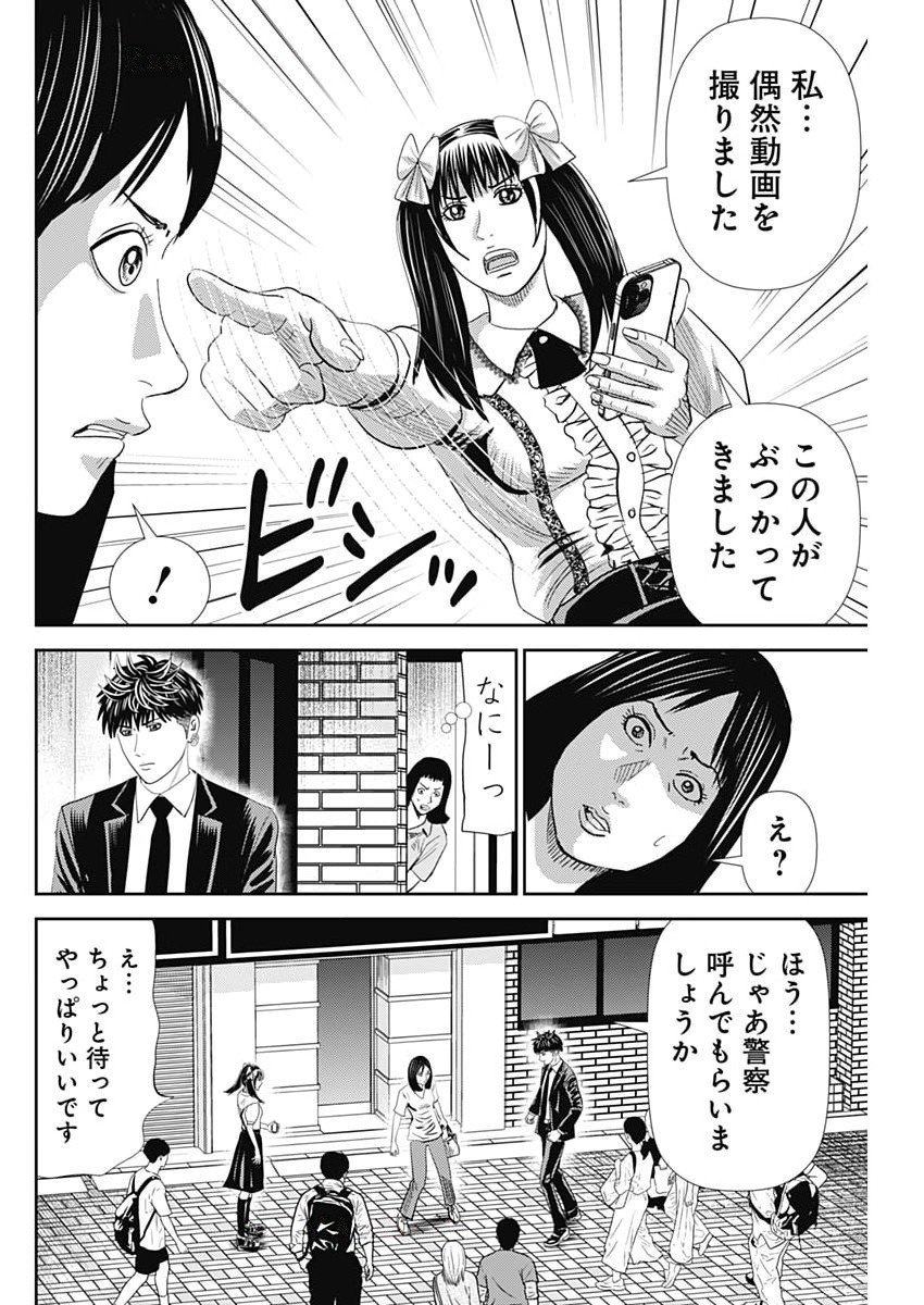 Uramiya Honpo - Diablo - Chapter 74 - Page 8