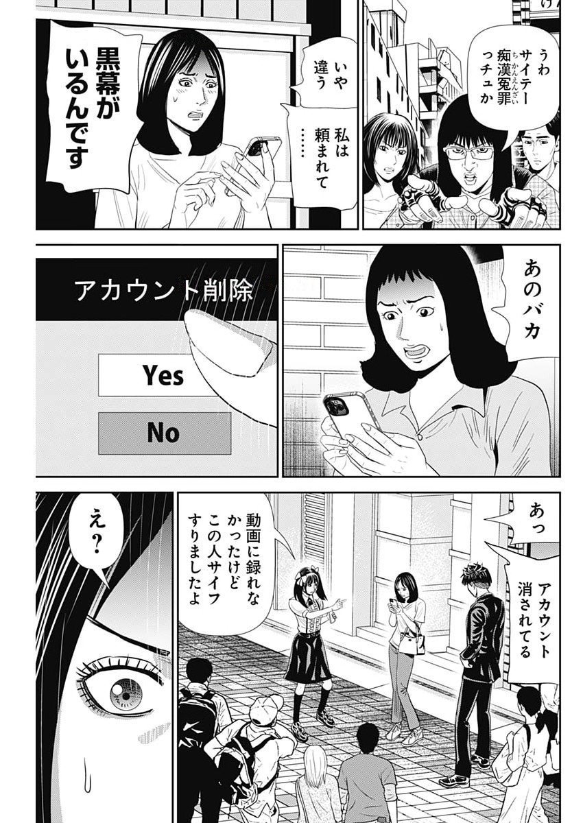 Uramiya Honpo - Diablo - Chapter 74 - Page 9