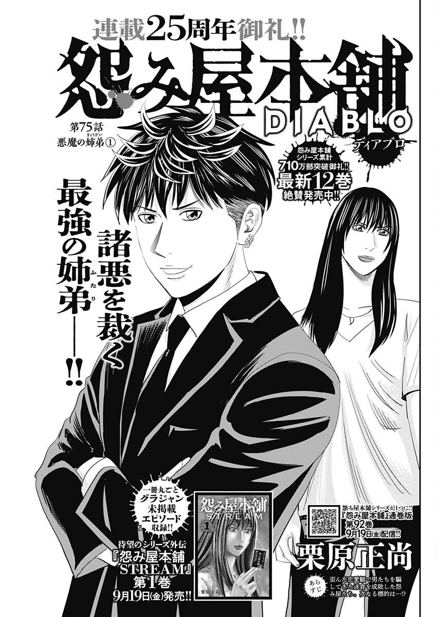 Uramiya Honpo - Diablo - Chapter 75 - Page 1