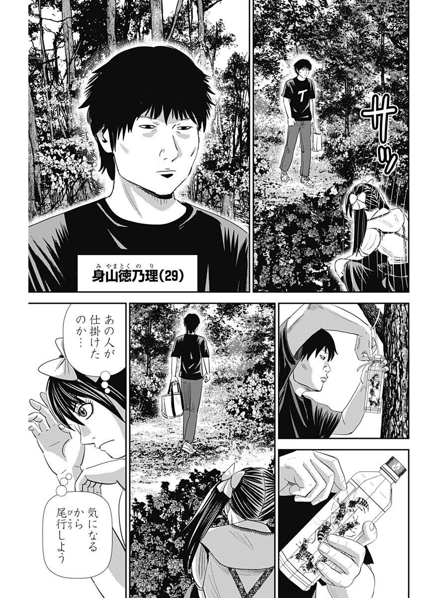 Uramiya Honpo - Diablo - Chapter 75 - Page 11