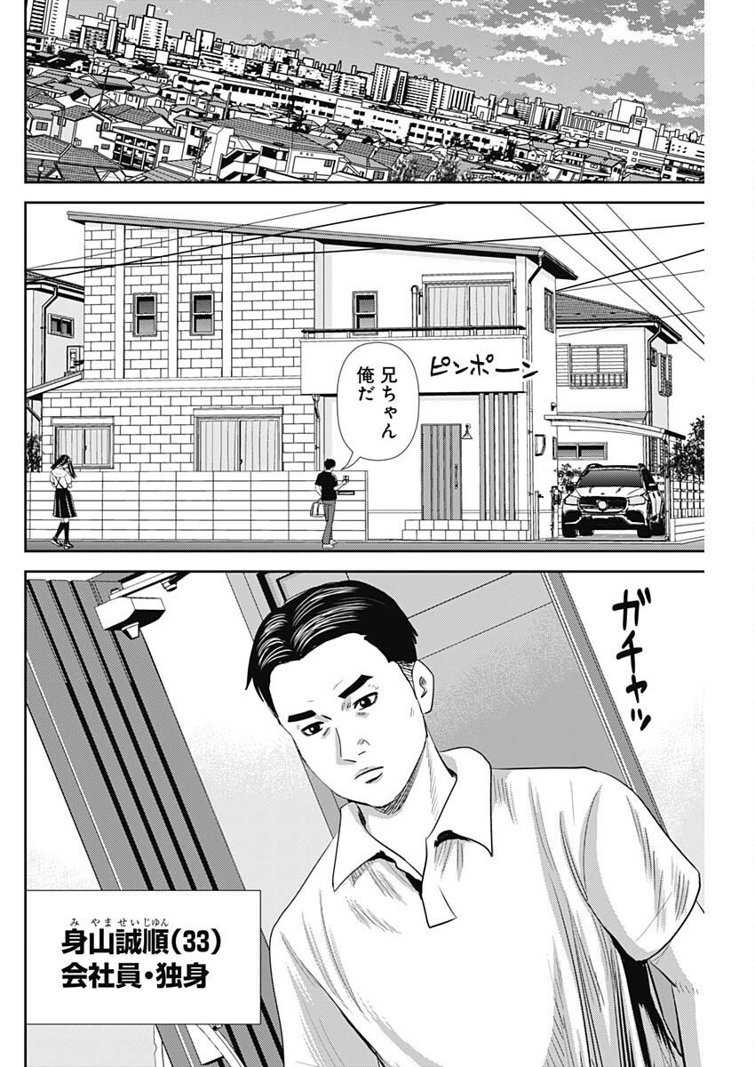 Uramiya Honpo - Diablo - Chapter 75 - Page 12