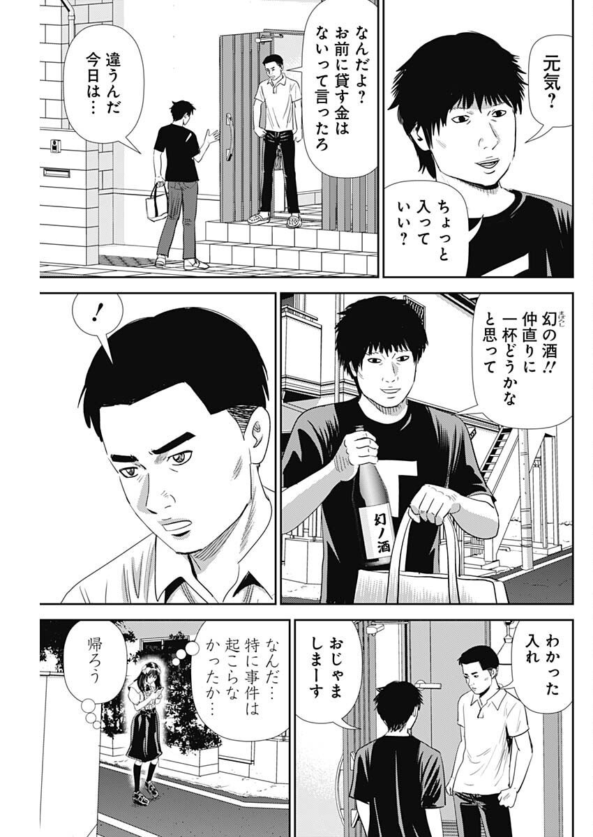 Uramiya Honpo - Diablo - Chapter 75 - Page 13