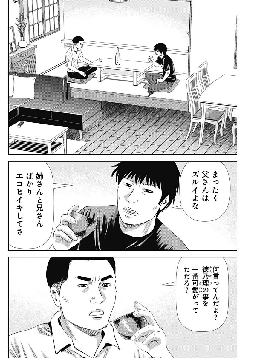 Uramiya Honpo - Diablo - Chapter 75 - Page 14