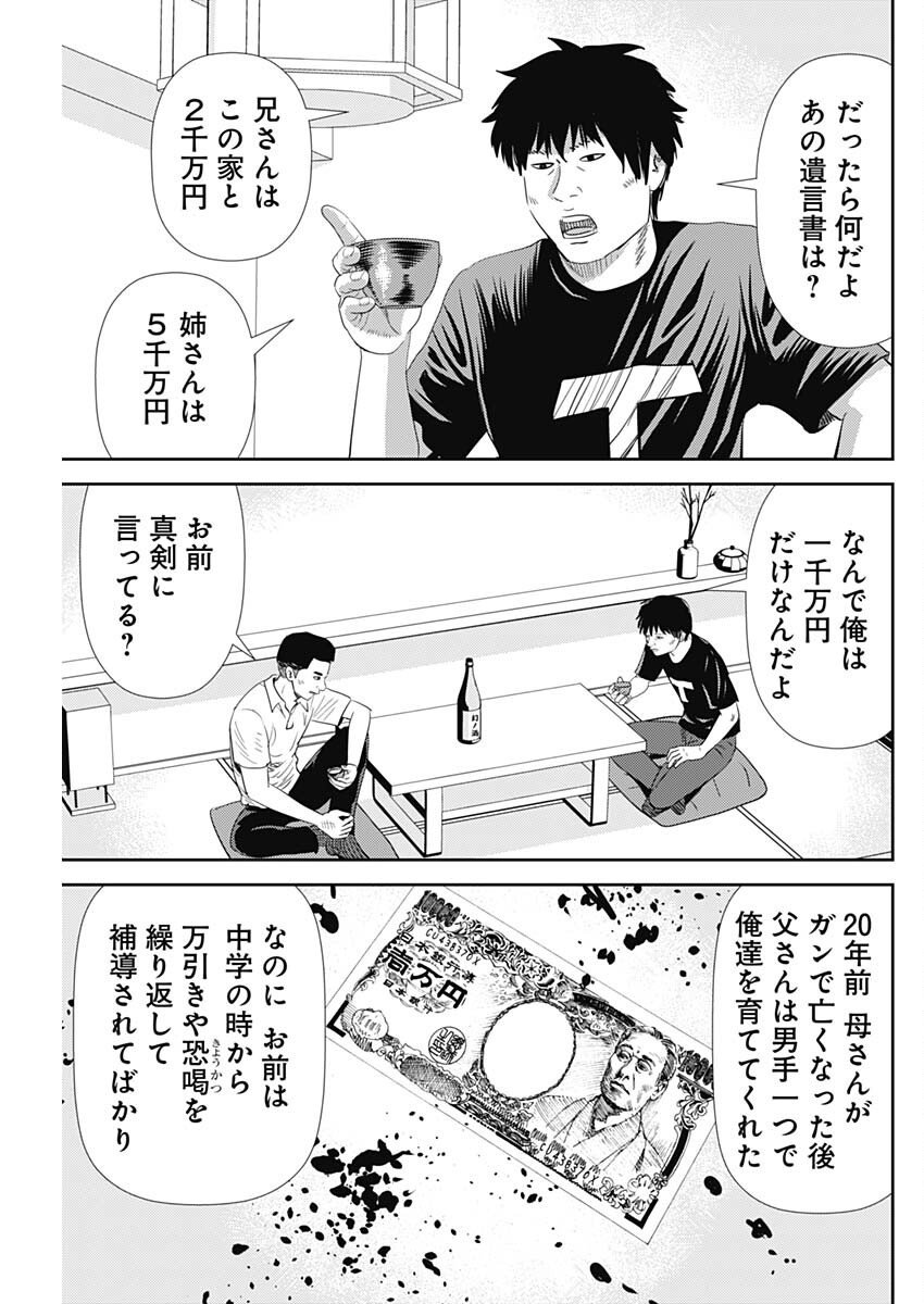 Uramiya Honpo - Diablo - Chapter 75 - Page 15