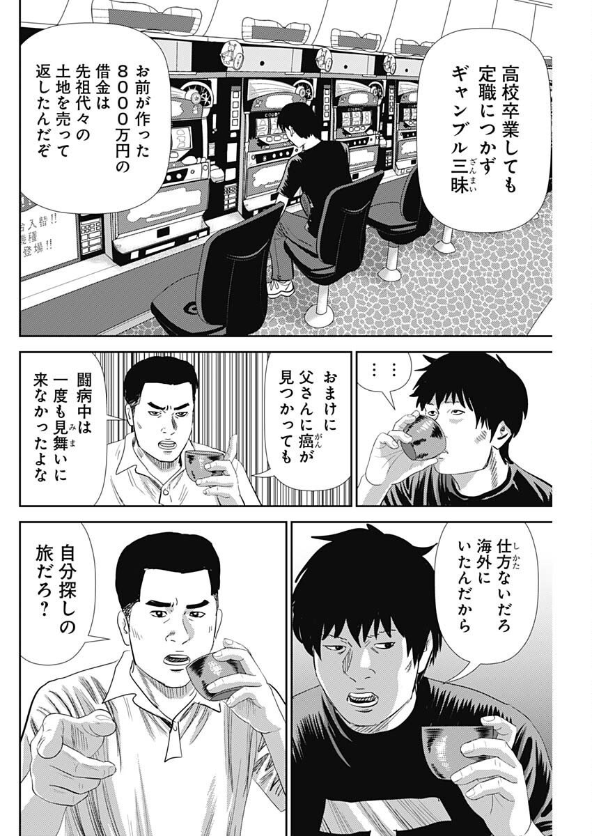 Uramiya Honpo - Diablo - Chapter 75 - Page 16