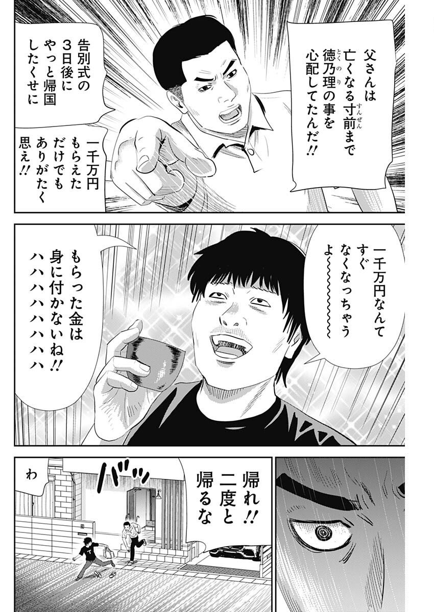 Uramiya Honpo - Diablo - Chapter 75 - Page 18