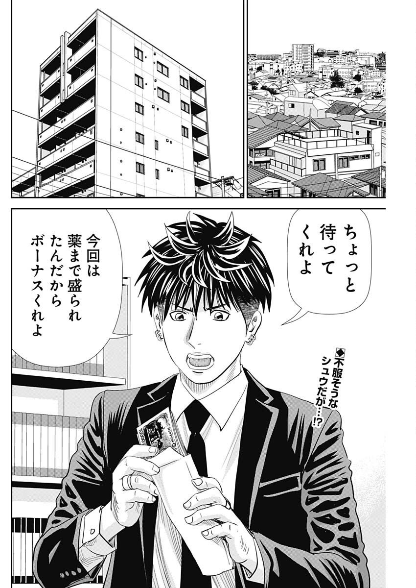 Uramiya Honpo - Diablo - Chapter 75 - Page 2