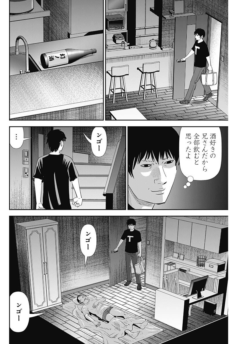 Uramiya Honpo - Diablo - Chapter 75 - Page 20