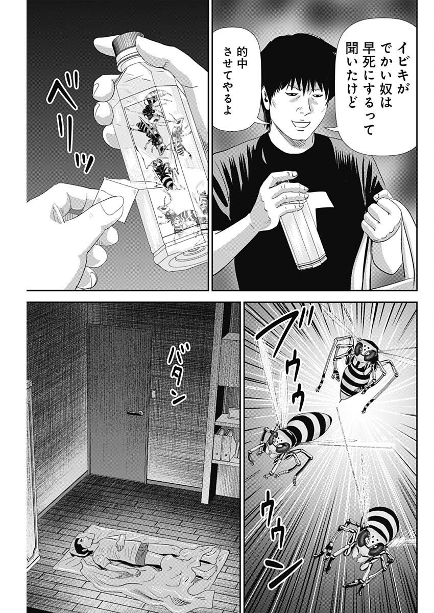 Uramiya Honpo - Diablo - Chapter 75 - Page 21