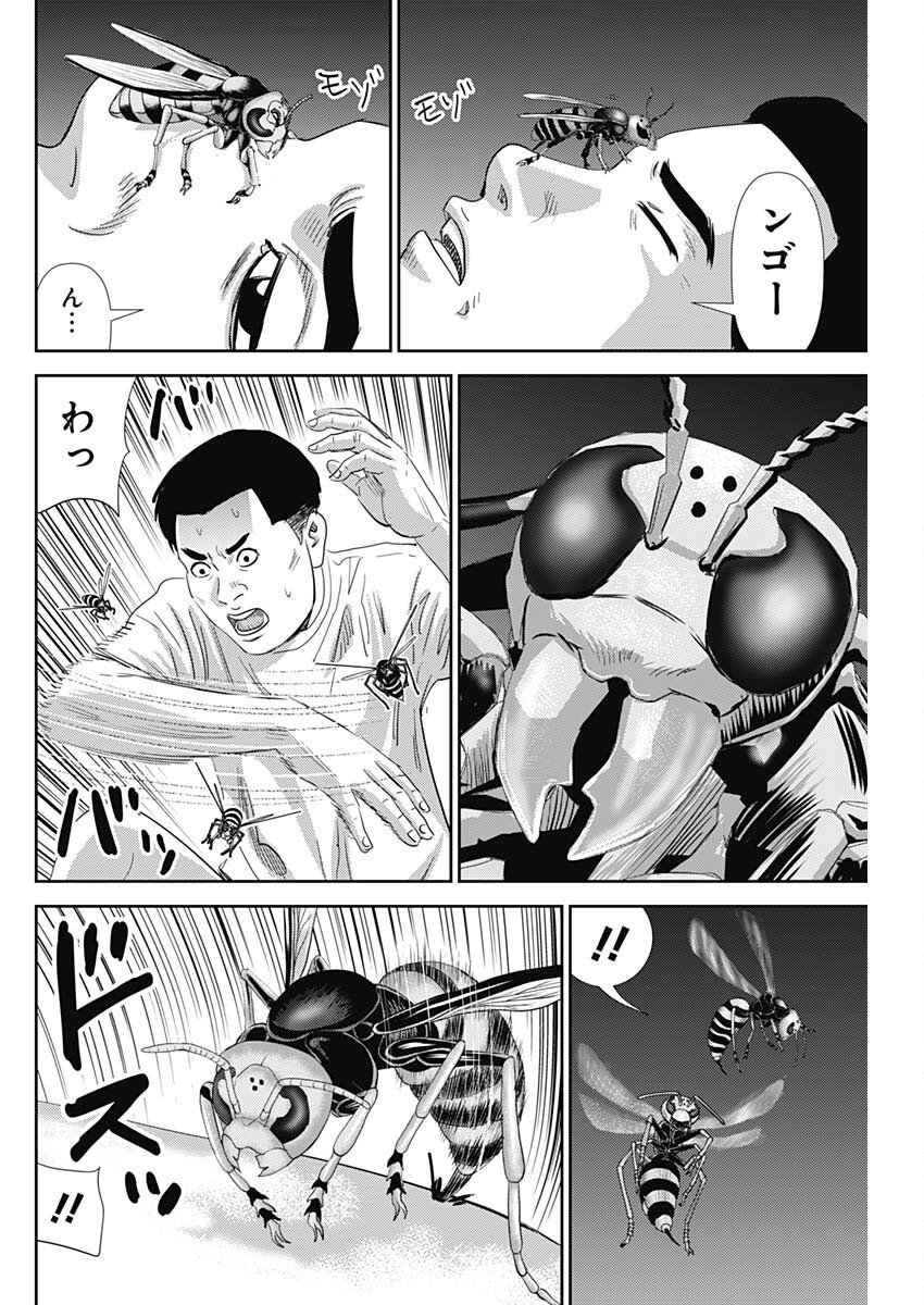 Uramiya Honpo - Diablo - Chapter 75 - Page 22