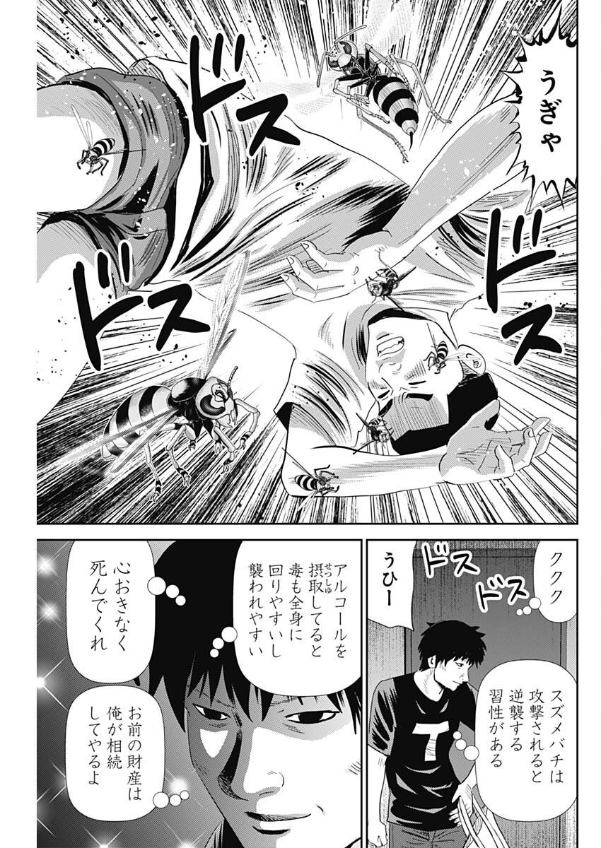 Uramiya Honpo - Diablo - Chapter 75 - Page 23