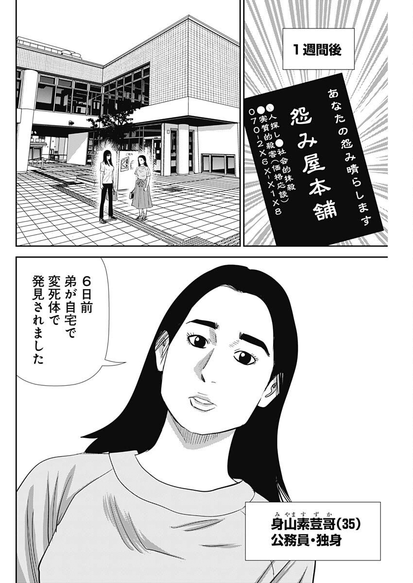 Uramiya Honpo - Diablo - Chapter 75 - Page 24