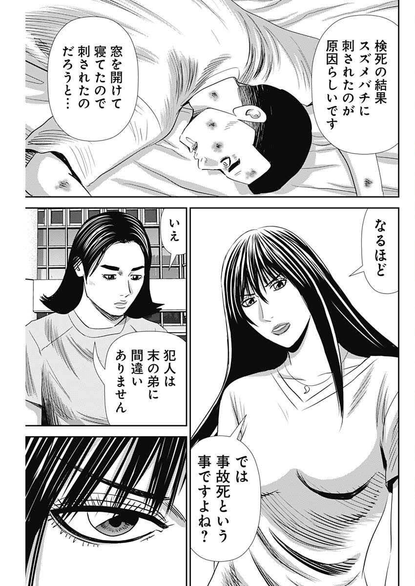 Uramiya Honpo - Diablo - Chapter 75 - Page 25