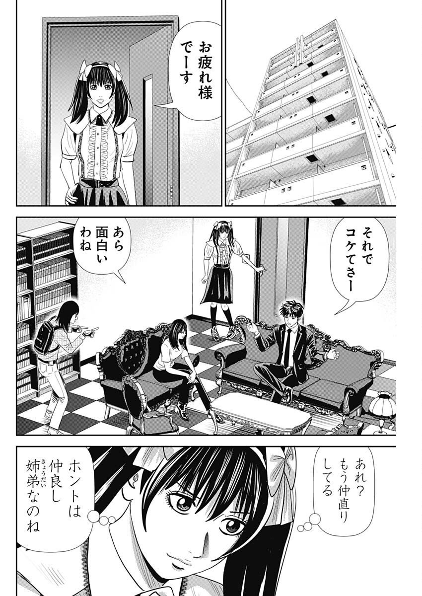 Uramiya Honpo - Diablo - Chapter 75 - Page 26