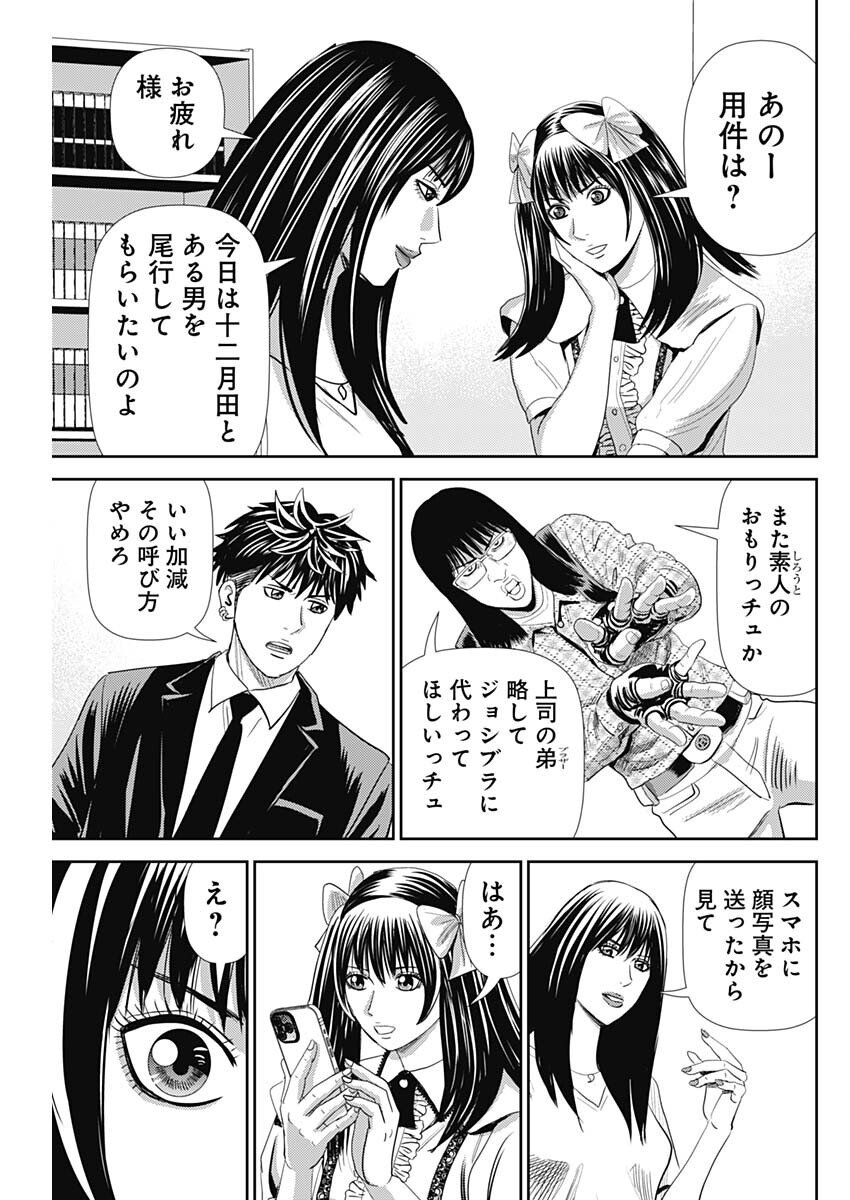 Uramiya Honpo - Diablo - Chapter 75 - Page 27