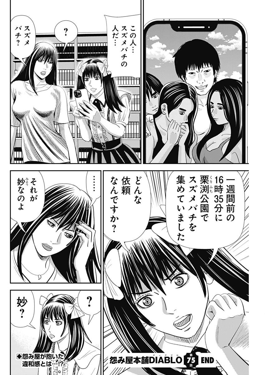 Uramiya Honpo - Diablo - Chapter 75 - Page 28