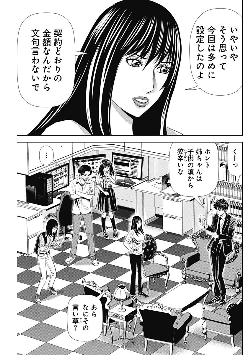 Uramiya Honpo - Diablo - Chapter 75 - Page 3