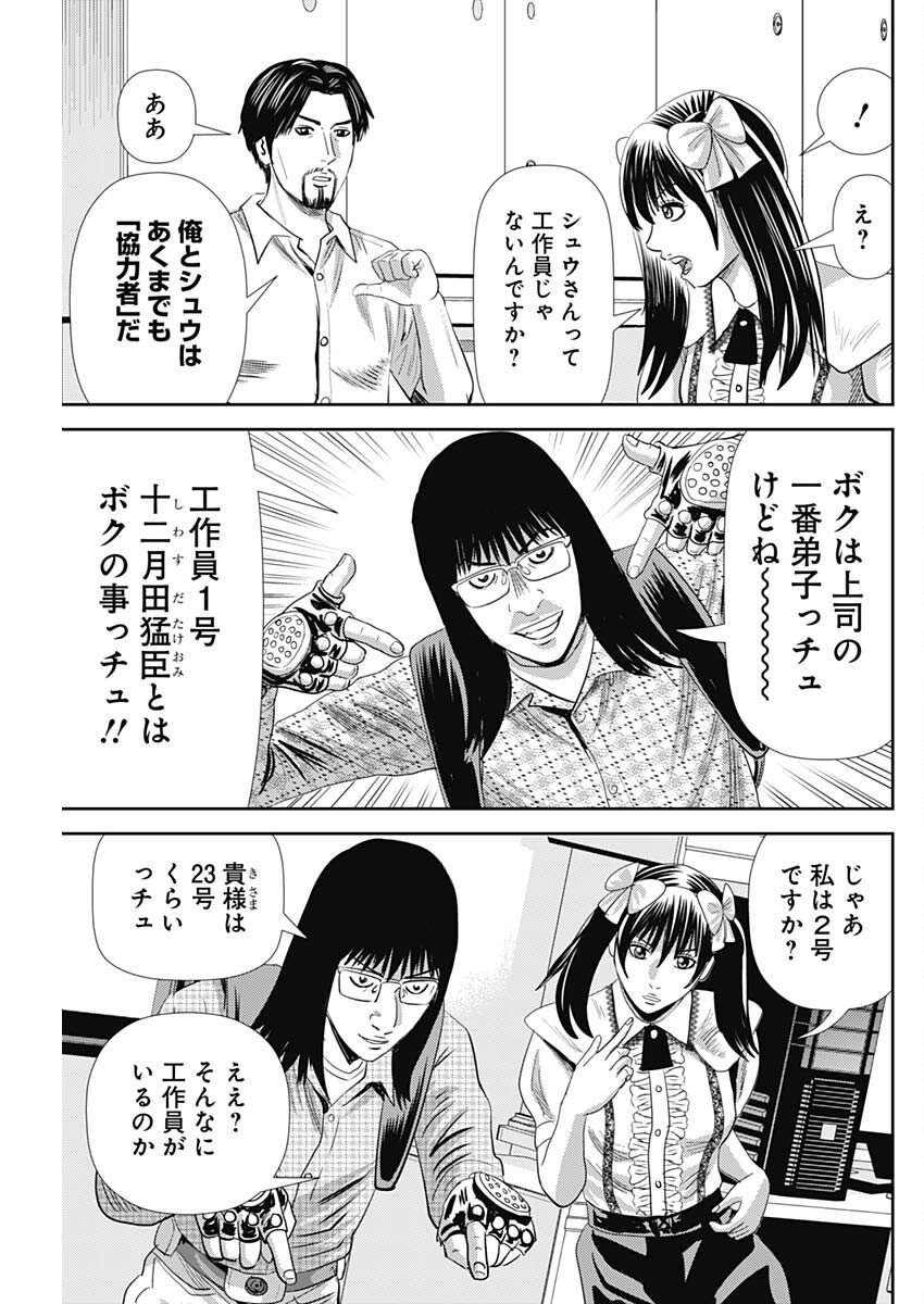 Uramiya Honpo - Diablo - Chapter 75 - Page 5