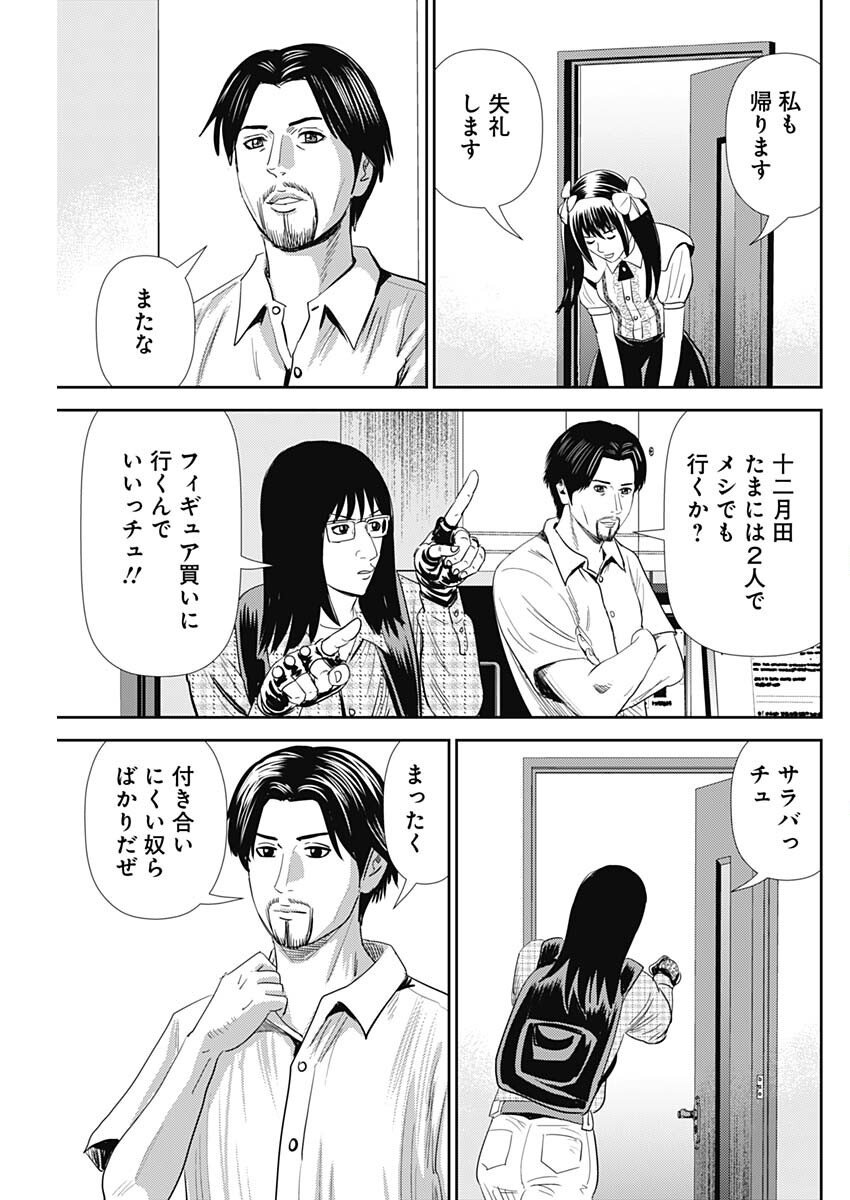 Uramiya Honpo - Diablo - Chapter 75 - Page 7