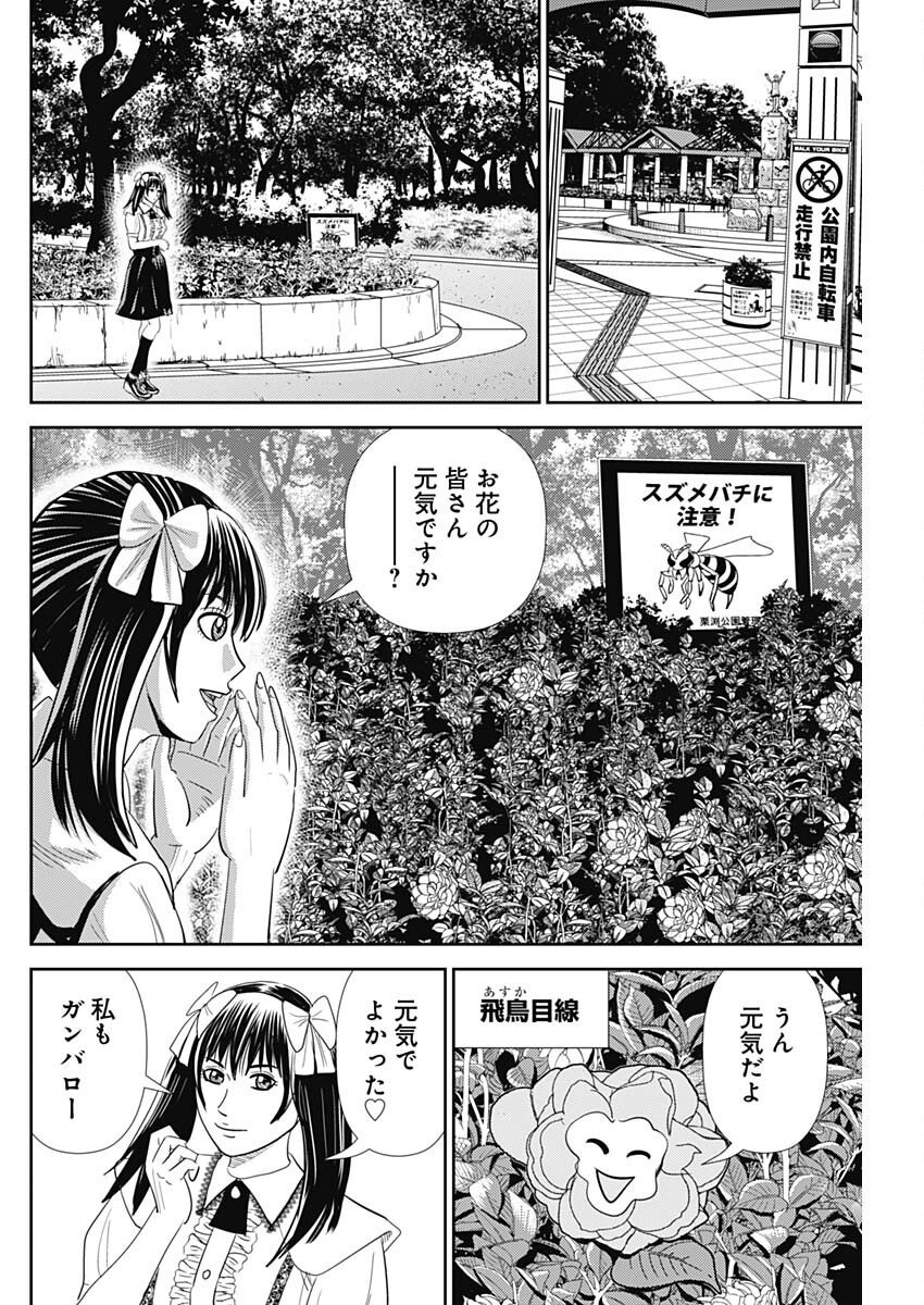 Uramiya Honpo - Diablo - Chapter 75 - Page 8