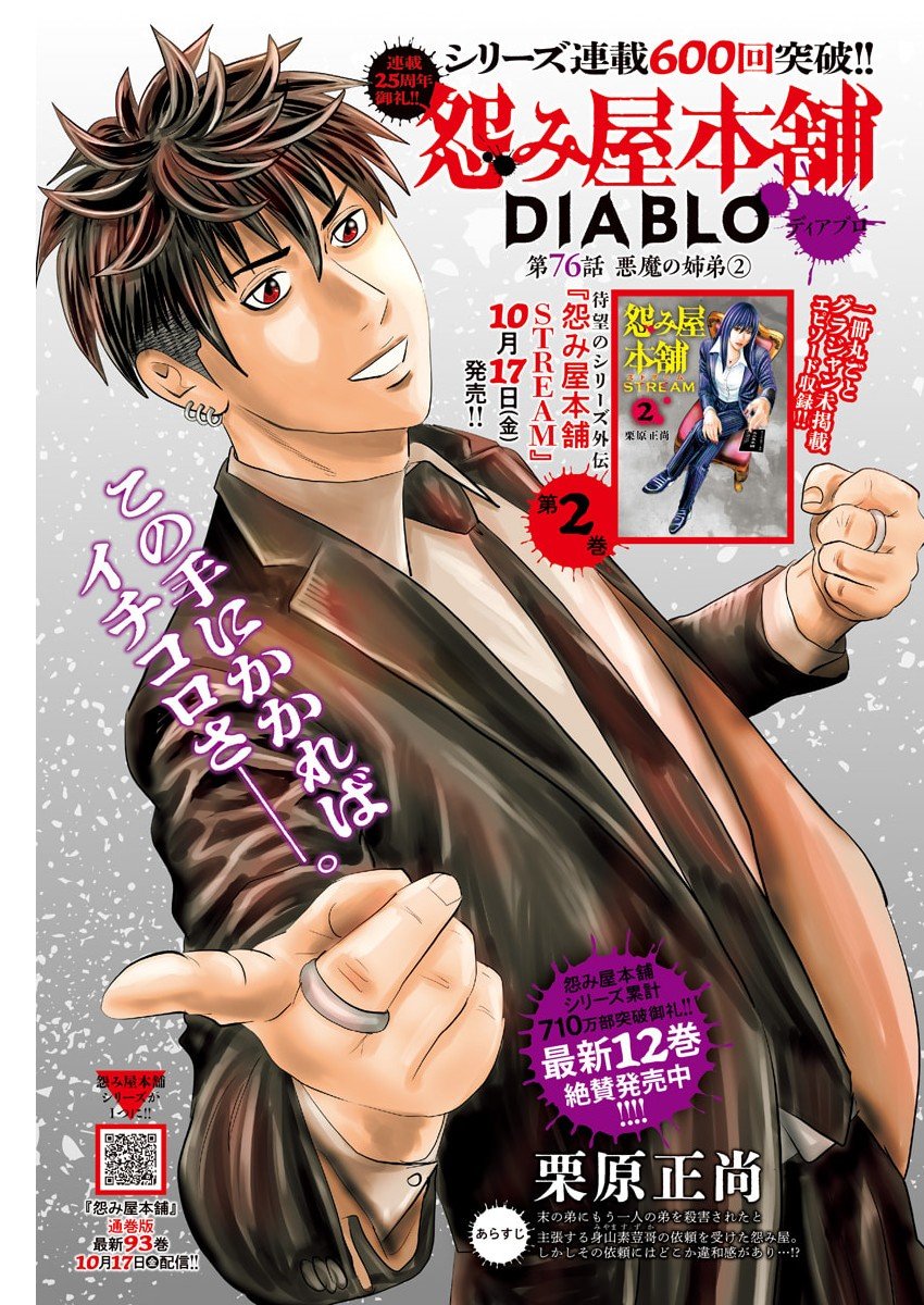 Uramiya Honpo - Diablo - Chapter 76 - Page 1