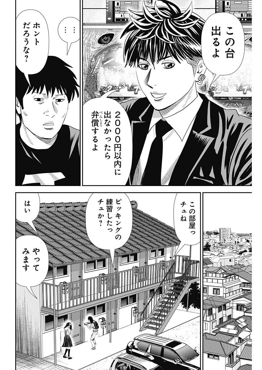 Uramiya Honpo - Diablo - Chapter 76 - Page 10