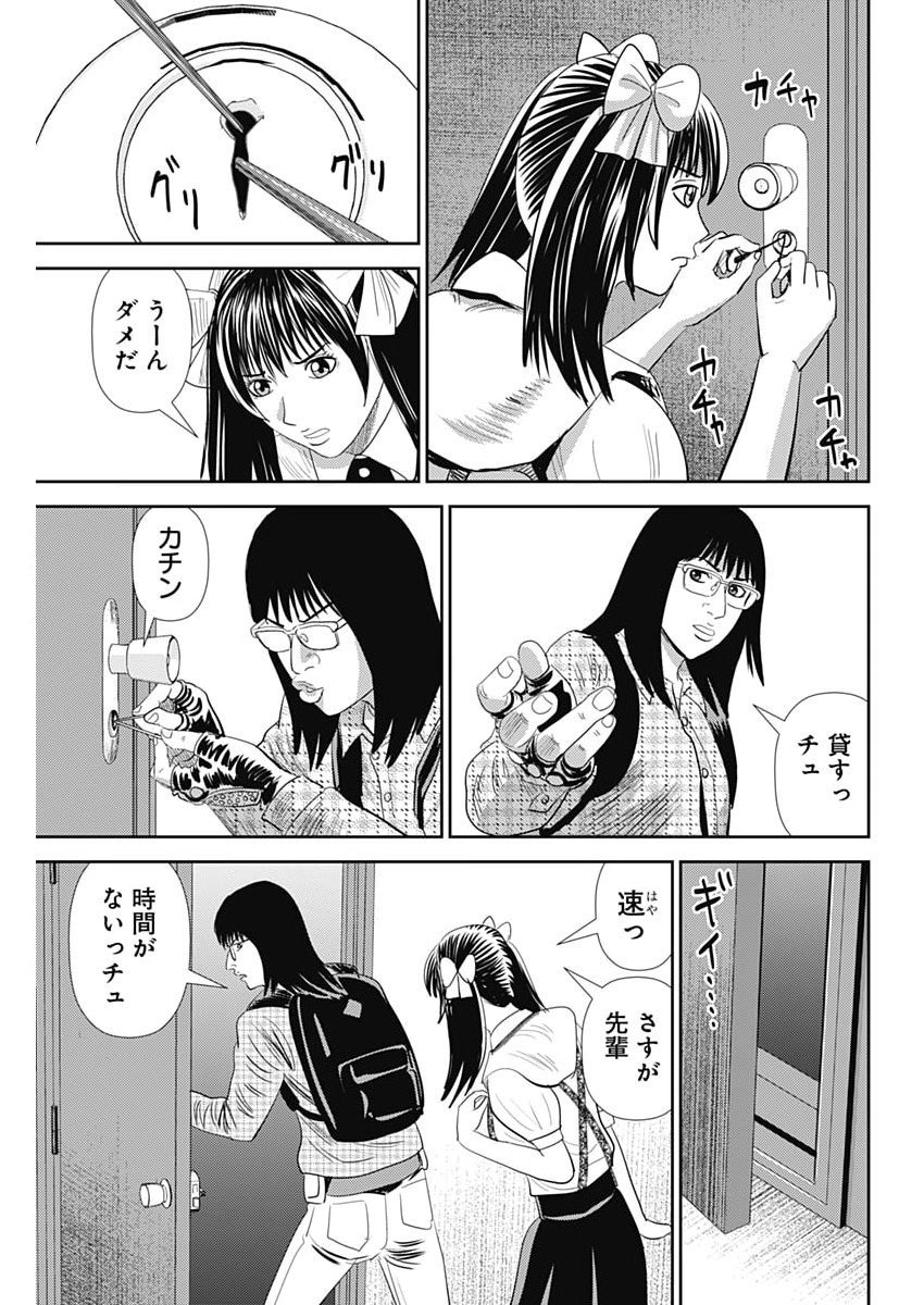 Uramiya Honpo - Diablo - Chapter 76 - Page 11