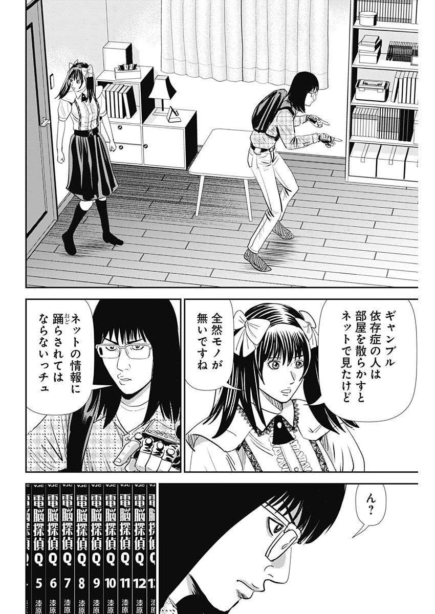 Uramiya Honpo - Diablo - Chapter 76 - Page 12