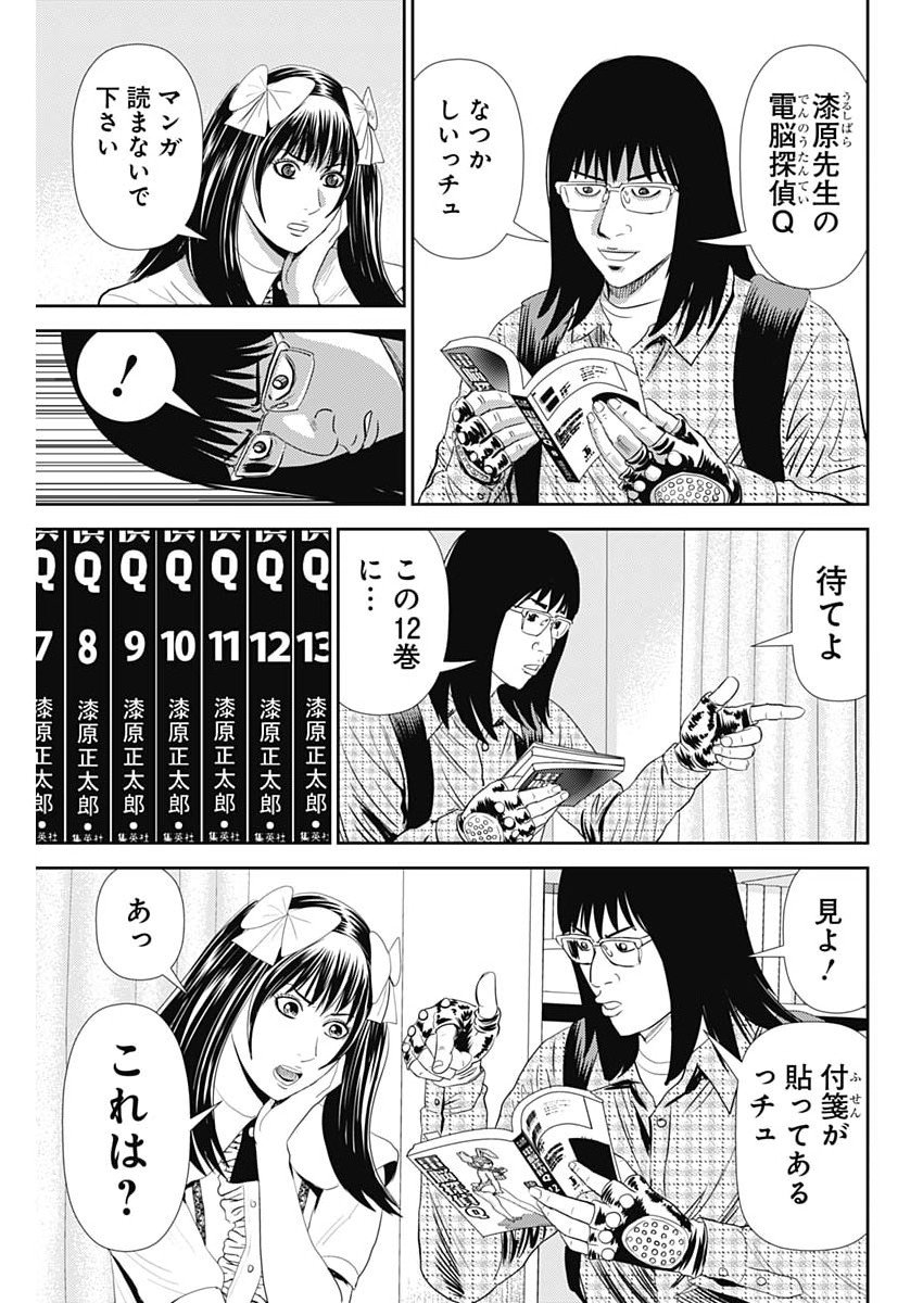 Uramiya Honpo - Diablo - Chapter 76 - Page 13