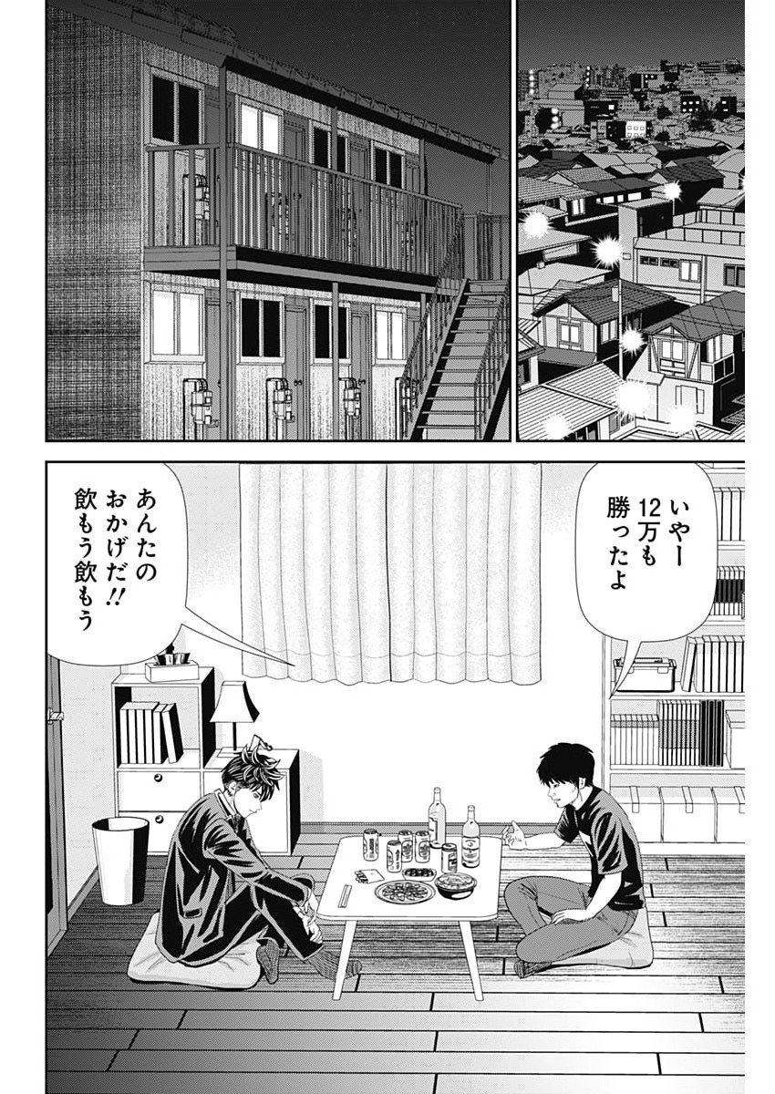 Uramiya Honpo - Diablo - Chapter 76 - Page 14