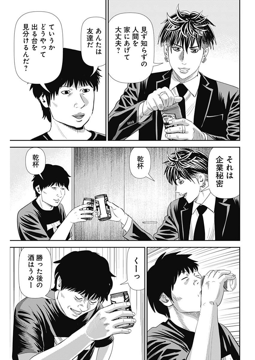 Uramiya Honpo - Diablo - Chapter 76 - Page 15