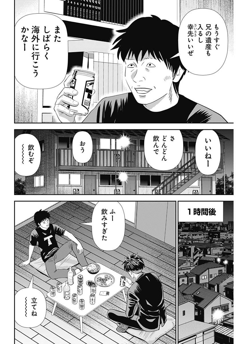 Uramiya Honpo - Diablo - Chapter 76 - Page 16