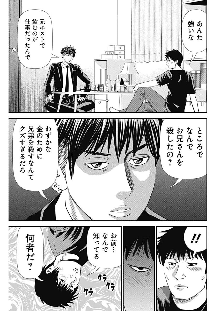 Uramiya Honpo - Diablo - Chapter 76 - Page 17